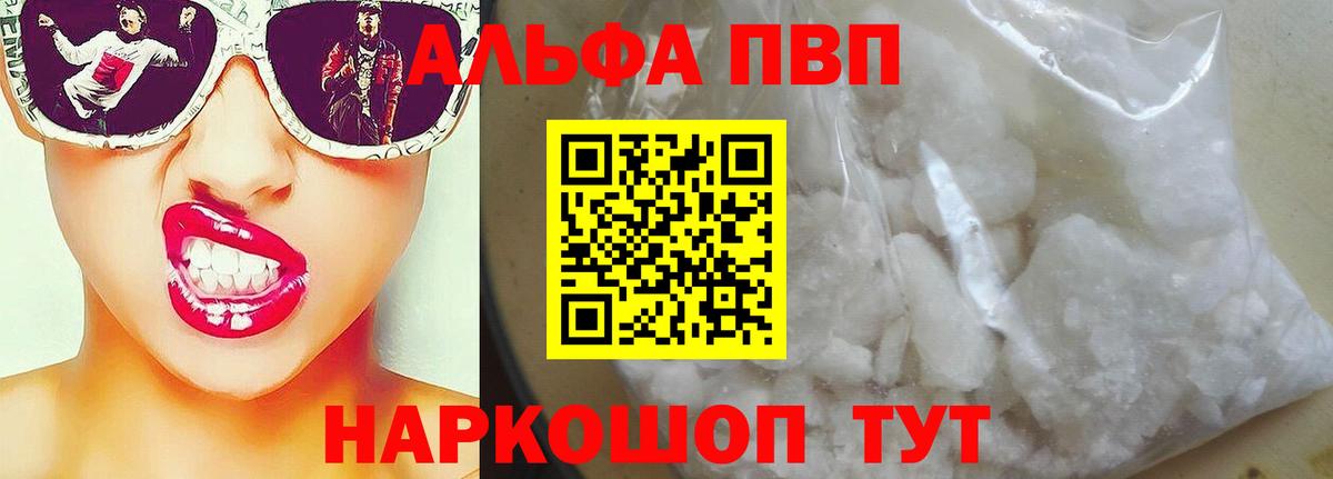 A-PVP  А ПВП Соль  Бугуруслан  Alfa_PVP кристаллы  Вход с VPN  Alfa_PVP кристаллы 