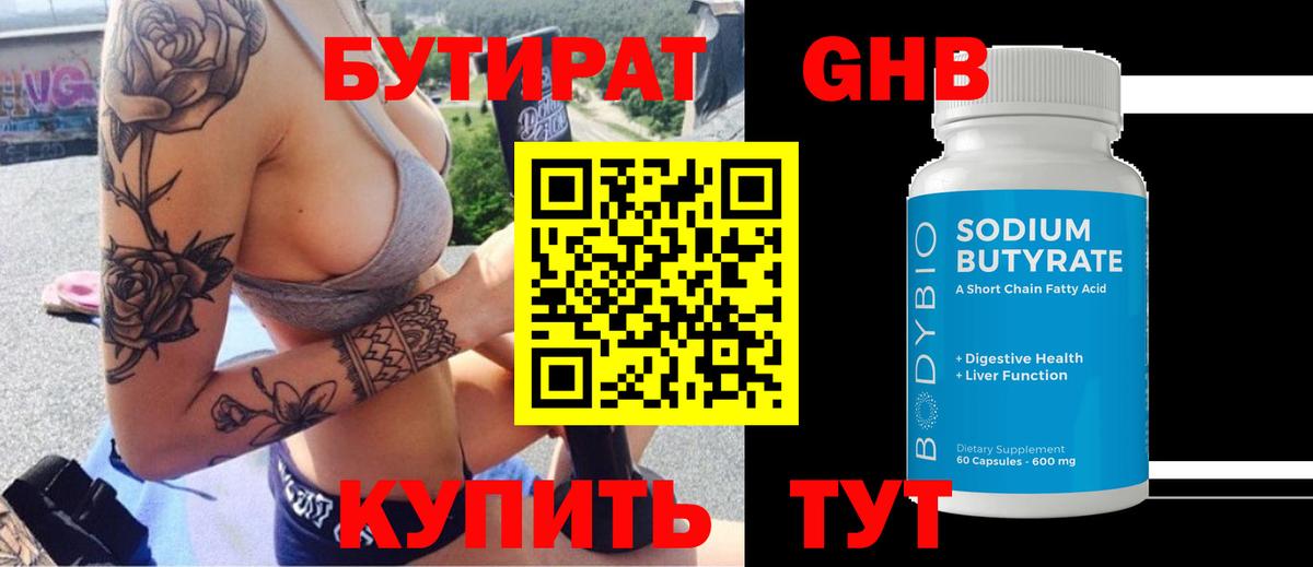 БУТИРАТ 1.4BDO  Вход с VPN  Бугуруслан 