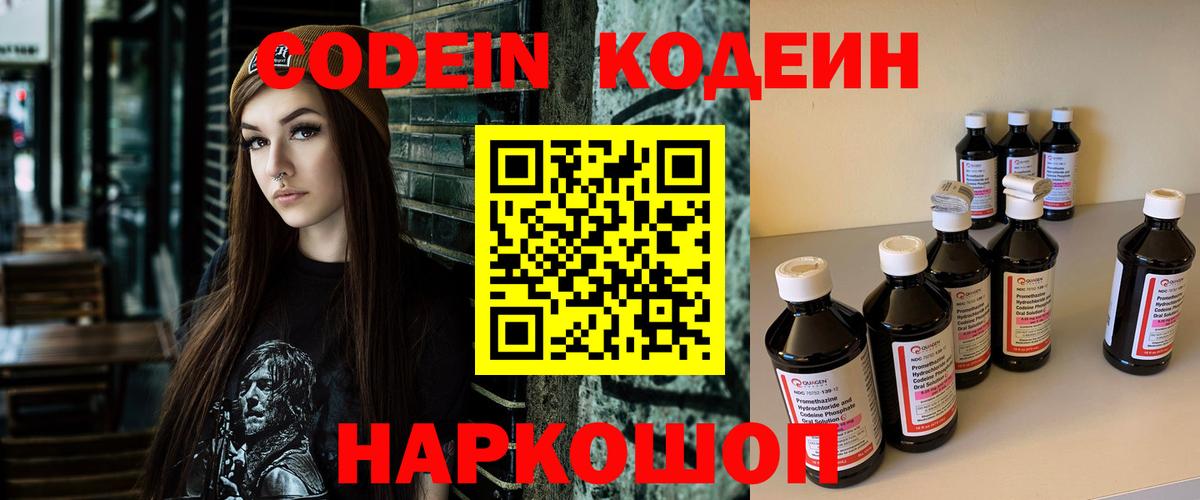 Кодеиновый сироп Lean Purple Drank Бугуруслан