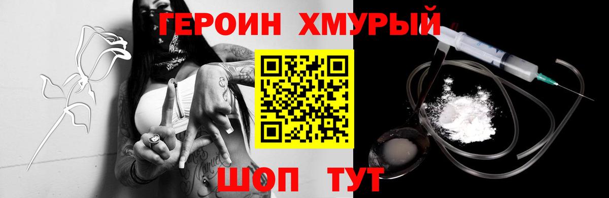 Героин Heroin Бугуруслан